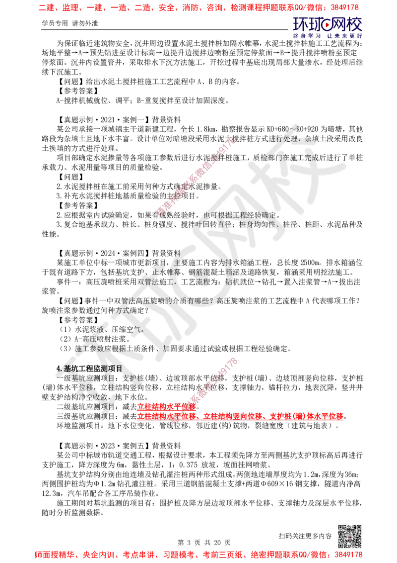 11.2025一建市政案例特训-第11讲-隧道（3）_2026年一级建造师_2026年一建市政_2025年一建市政SVIP_04-冲刺串讲✿考点强化✿小灶集训_21-市政《案例特训班》李莹HQ