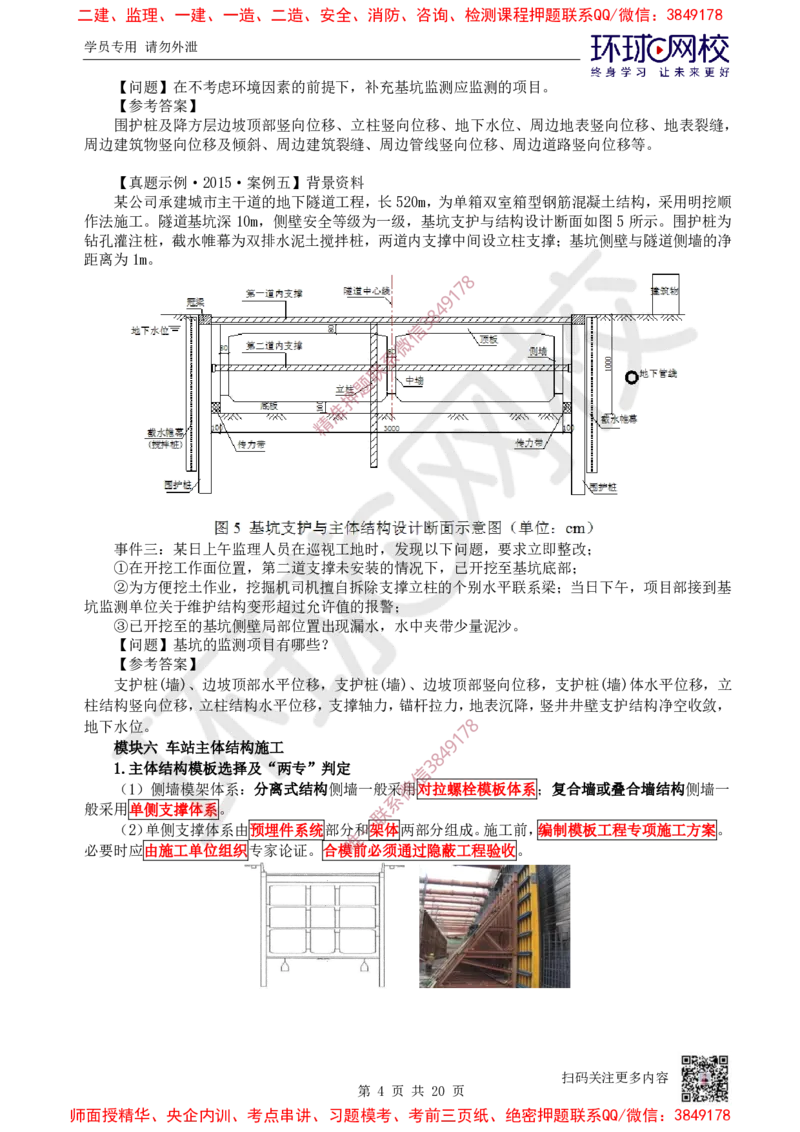 11.2025一建市政案例特训-第11讲-隧道（3）_2026年一级建造师_2026年一建市政_2025年一建市政SVIP_04-冲刺串讲✿考点强化✿小灶集训_21-市政《案例特训班》李莹HQ
