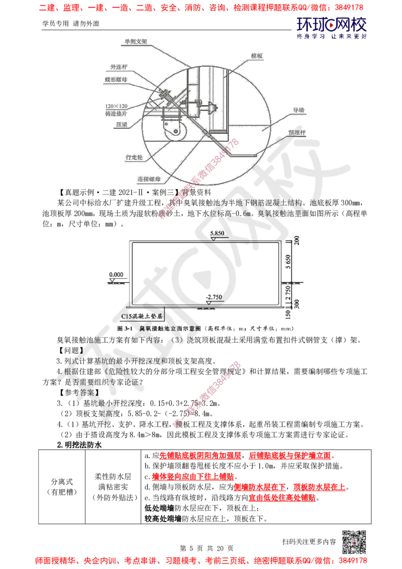 11.2025一建市政案例特训-第11讲-隧道（3）_2026年一级建造师_2026年一建市政_2025年一建市政SVIP_04-冲刺串讲✿考点强化✿小灶集训_21-市政《案例特训班》李莹HQ