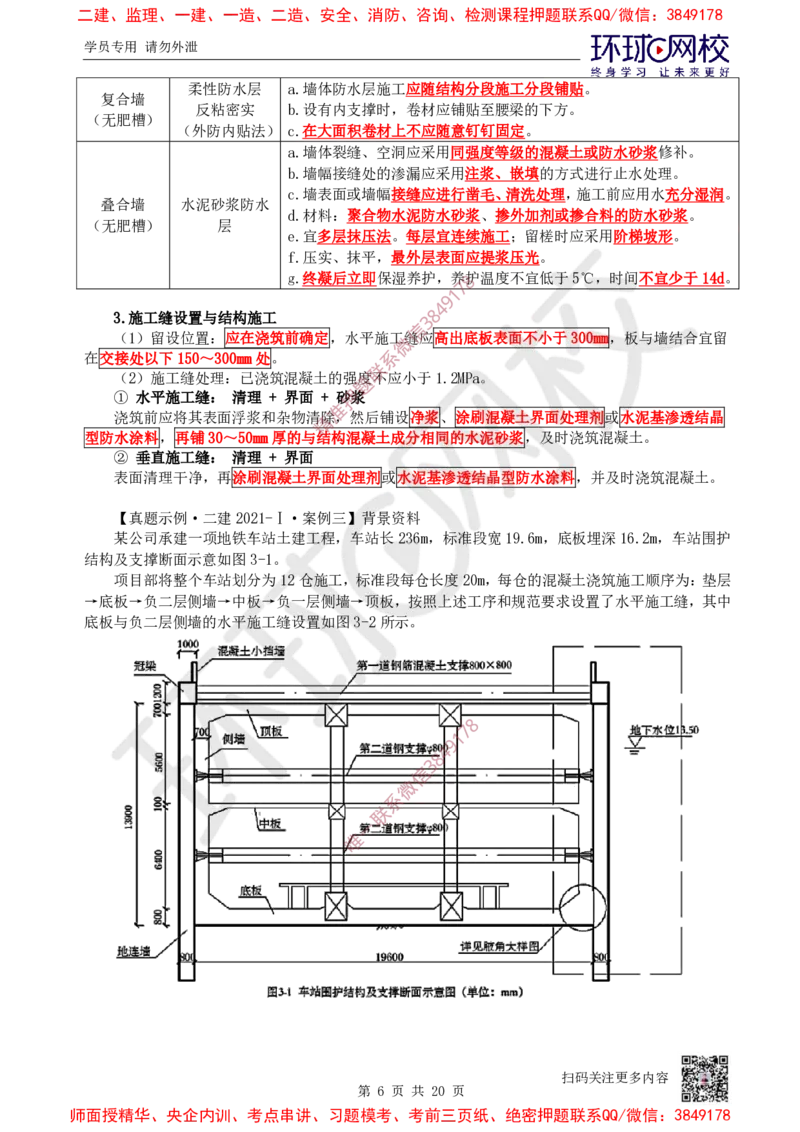 11.2025一建市政案例特训-第11讲-隧道（3）_2026年一级建造师_2026年一建市政_2025年一建市政SVIP_04-冲刺串讲✿考点强化✿小灶集训_21-市政《案例特训班》李莹HQ