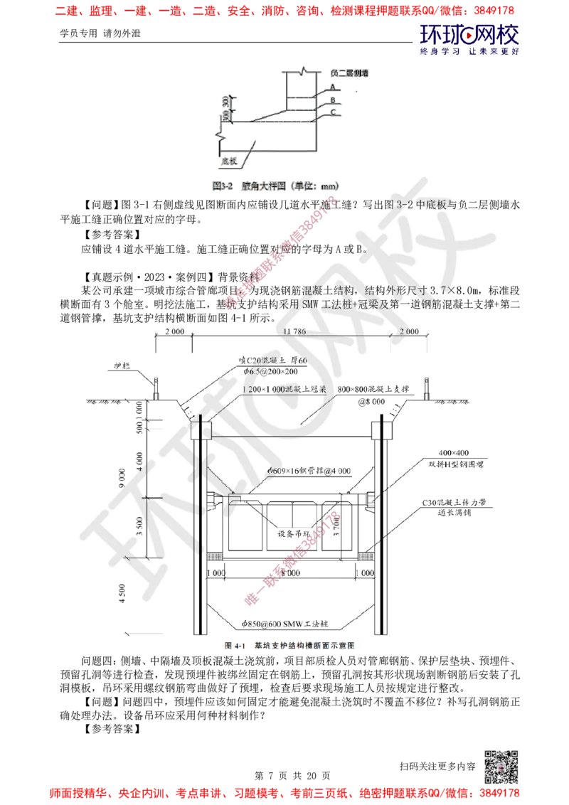 11.2025一建市政案例特训-第11讲-隧道（3）_2026年一级建造师_2026年一建市政_2025年一建市政SVIP_04-冲刺串讲✿考点强化✿小灶集训_21-市政《案例特训班》李莹HQ