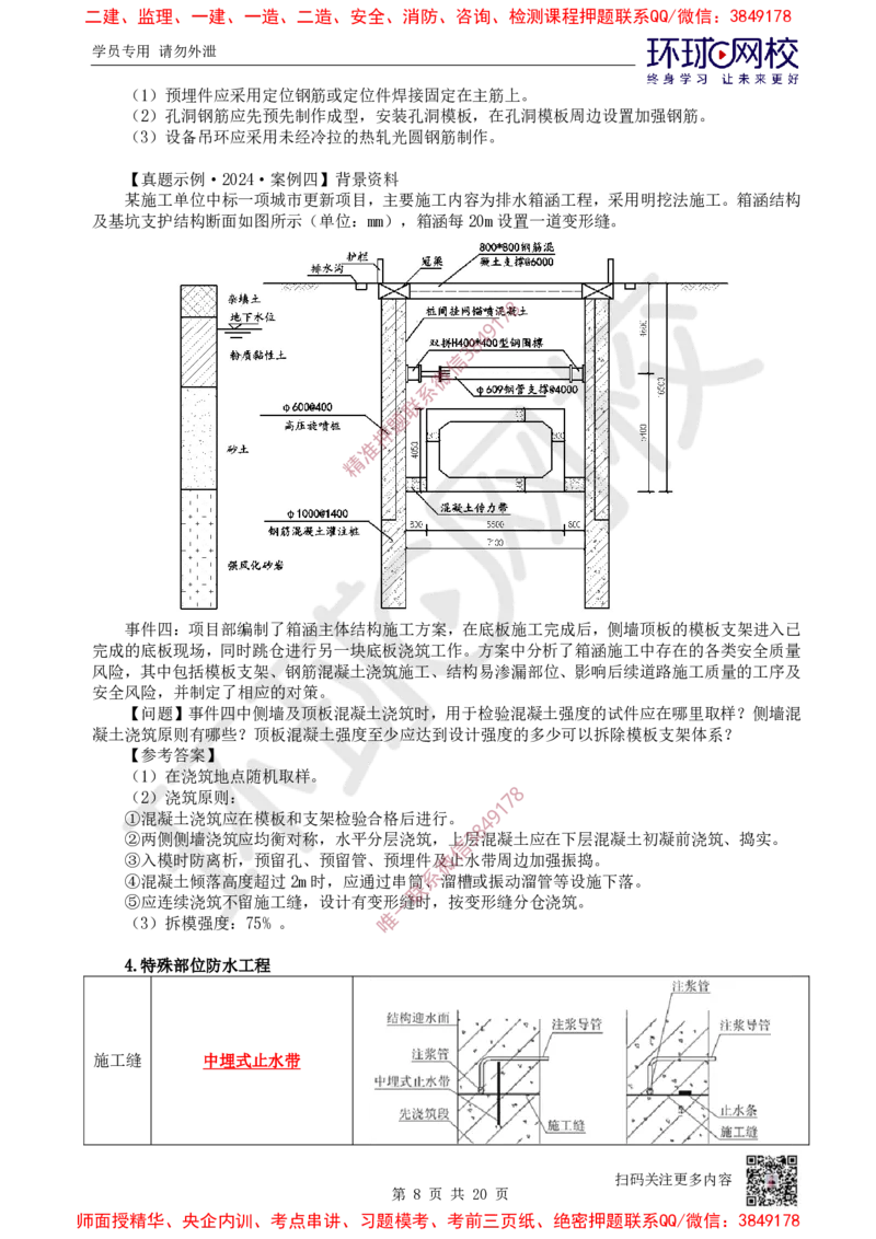 11.2025一建市政案例特训-第11讲-隧道（3）_2026年一级建造师_2026年一建市政_2025年一建市政SVIP_04-冲刺串讲✿考点强化✿小灶集训_21-市政《案例特训班》李莹HQ