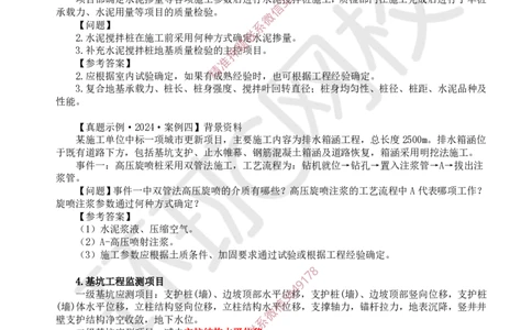 11.2025一建市政案例特训-第11讲-隧道（3）_2026年一级建造师_2026年一建市政_2025年一建市政SVIP_04-冲刺串讲✿考点强化✿小灶集训_21-市政《案例特训班》李莹HQ
