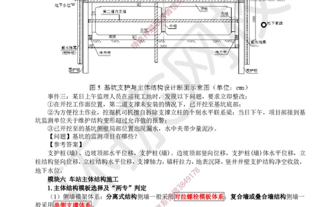 11.2025一建市政案例特训-第11讲-隧道（3）_2026年一级建造师_2026年一建市政_2025年一建市政SVIP_04-冲刺串讲✿考点强化✿小灶集训_21-市政《案例特训班》李莹HQ