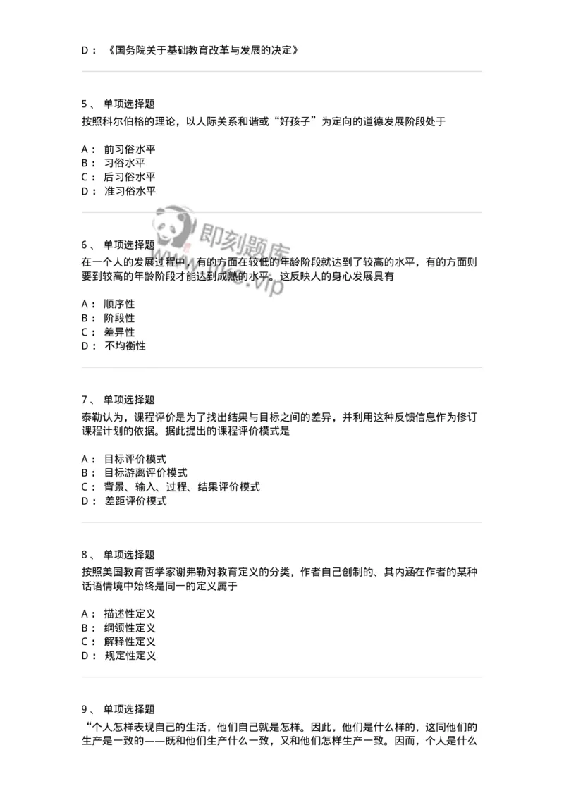 215-2013年军队文职考试《教育学》真题-137299_军队文职(1)_01.军队文职真题-专业课_（全）版本一（历年真题+章节练习+模拟题）_教育学(军队文职)_历年真题_纯题目