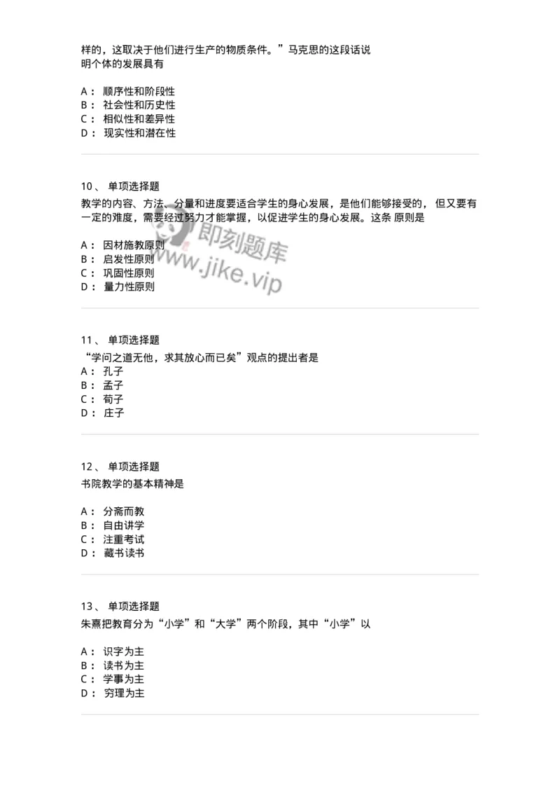 215-2013年军队文职考试《教育学》真题-137299_军队文职(1)_01.军队文职真题-专业课_（全）版本一（历年真题+章节练习+模拟题）_教育学(军队文职)_历年真题_纯题目