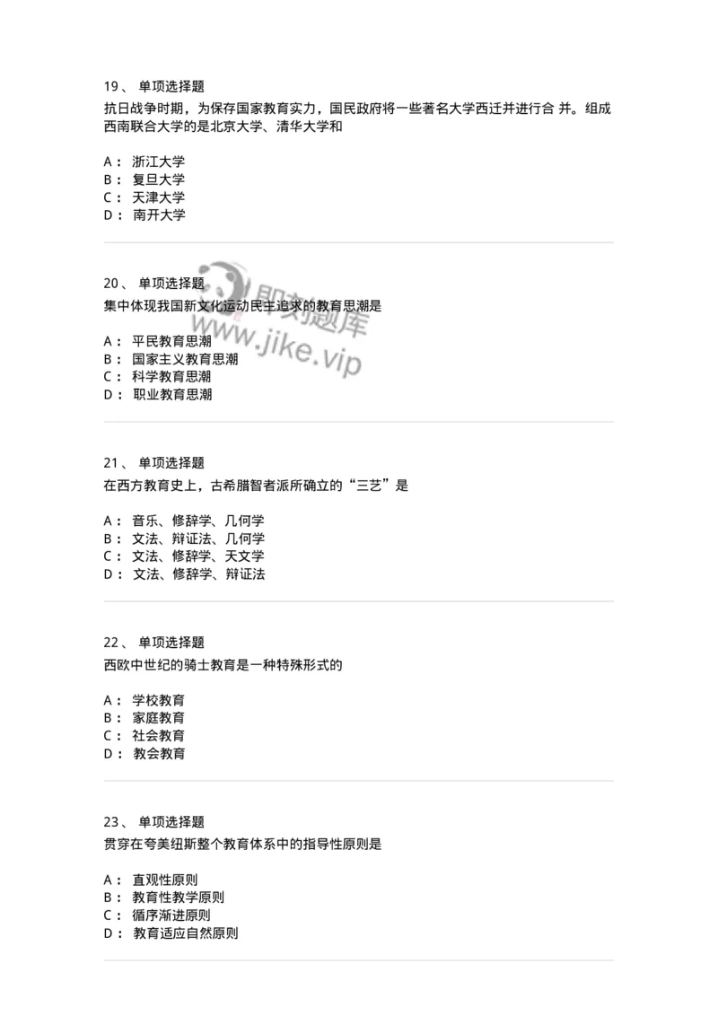 215-2013年军队文职考试《教育学》真题-137299_军队文职(1)_01.军队文职真题-专业课_（全）版本一（历年真题+章节练习+模拟题）_教育学(军队文职)_历年真题_纯题目