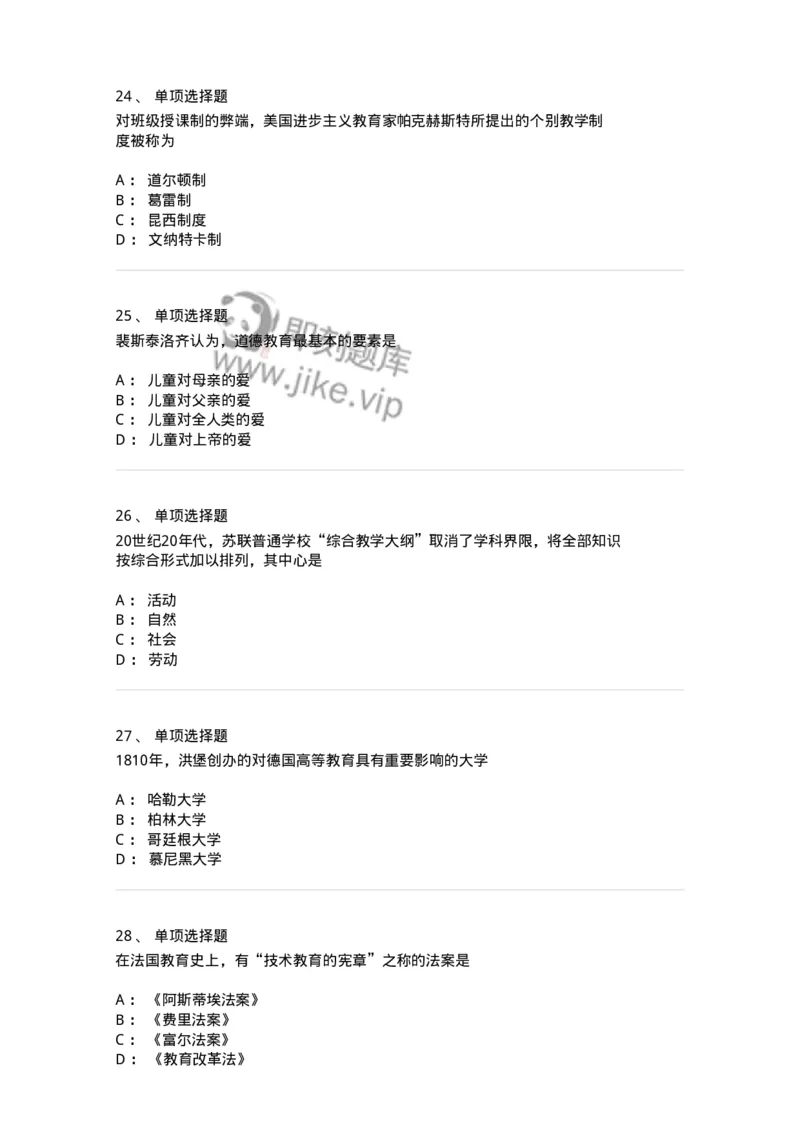 215-2013年军队文职考试《教育学》真题-137299_军队文职(1)_01.军队文职真题-专业课_（全）版本一（历年真题+章节练习+模拟题）_教育学(军队文职)_历年真题_纯题目