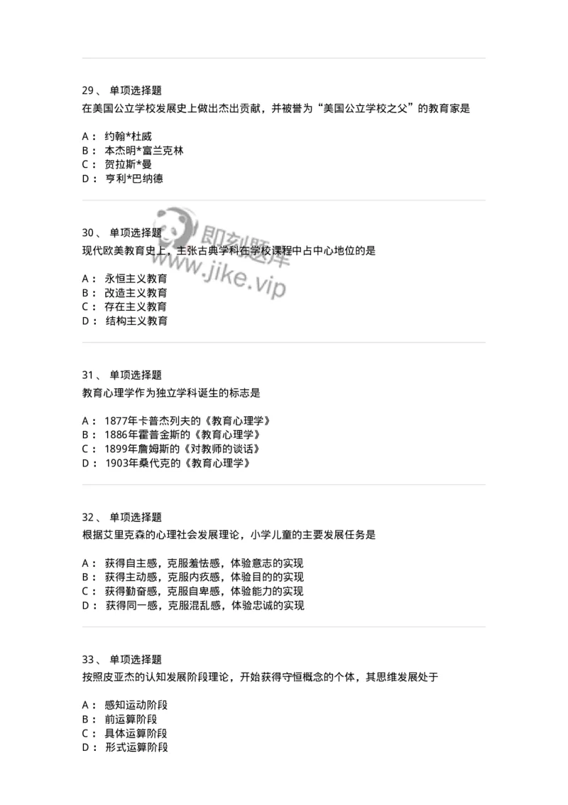 215-2013年军队文职考试《教育学》真题-137299_军队文职(1)_01.军队文职真题-专业课_（全）版本一（历年真题+章节练习+模拟题）_教育学(军队文职)_历年真题_纯题目