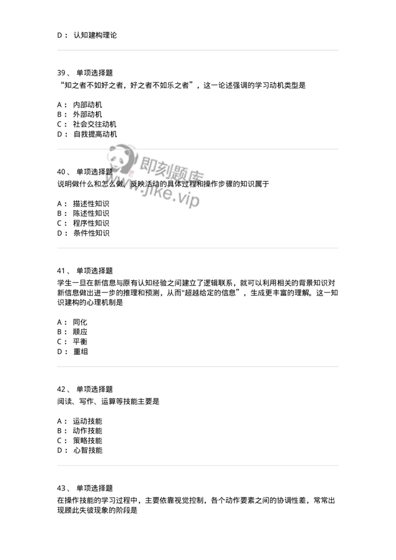 215-2013年军队文职考试《教育学》真题-137299_军队文职(1)_01.军队文职真题-专业课_（全）版本一（历年真题+章节练习+模拟题）_教育学(军队文职)_历年真题_纯题目