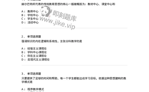 215-2013年军队文职考试《教育学》真题-137299_军队文职(1)_01.军队文职真题-专业课_（全）版本一（历年真题+章节练习+模拟题）_教育学(军队文职)_历年真题_纯题目