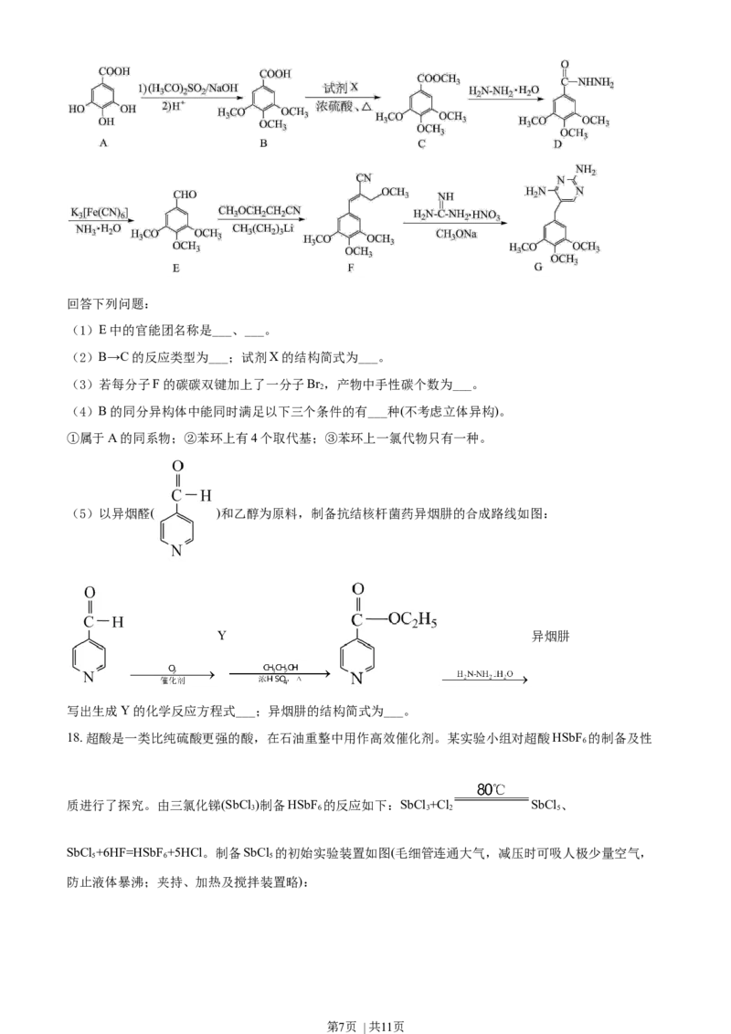 2021年高考化学试卷（湖北）（空白卷）_历年高考真题合集_化学历年高考真题_新&middot;Word版2008-2025&middot;高考化学真题_化学（按年份分类）2008-2025_2021&middot;高考化学真题