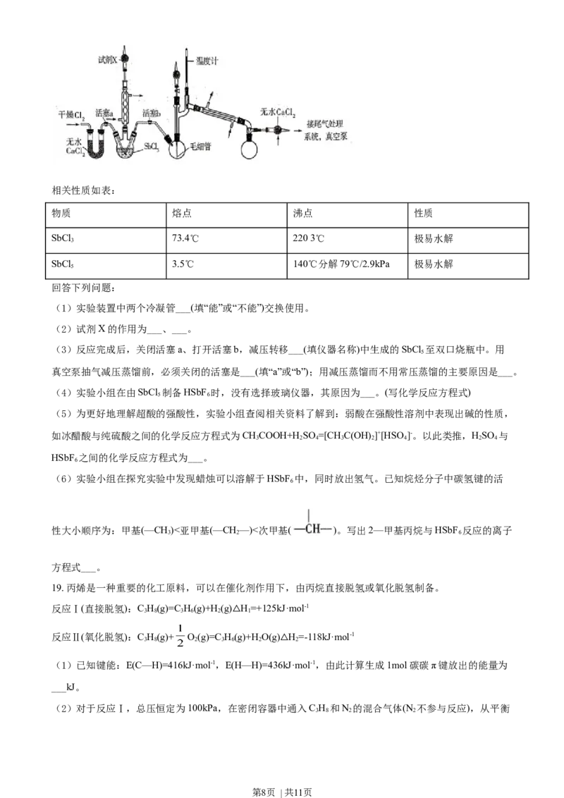 2021年高考化学试卷（湖北）（空白卷）_历年高考真题合集_化学历年高考真题_新&middot;Word版2008-2025&middot;高考化学真题_化学（按年份分类）2008-2025_2021&middot;高考化学真题