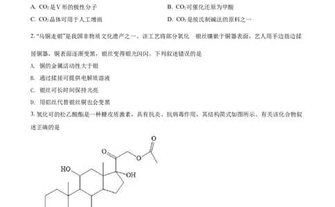 2021年高考化学试卷（湖北）（空白卷）_历年高考真题合集_化学历年高考真题_新&middot;Word版2008-2025&middot;高考化学真题_化学（按年份分类）2008-2025_2021&middot;高考化学真题