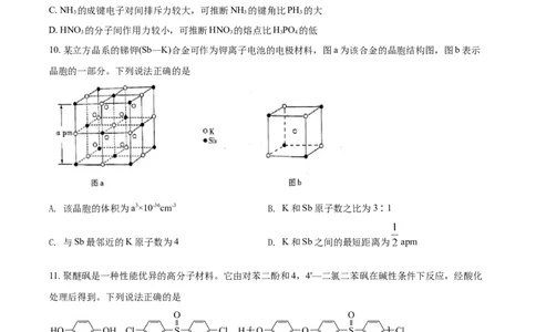 2021年高考化学试卷（湖北）（空白卷）_历年高考真题合集_化学历年高考真题_新&middot;Word版2008-2025&middot;高考化学真题_化学（按年份分类）2008-2025_2021&middot;高考化学真题