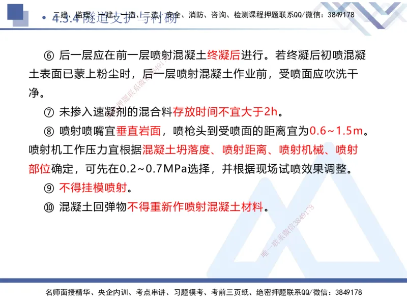 09.2025卢小东-核心考点速记-公路实务9_2026年一级建造师_2026年一建公路_2025年一建公路SVIP_02-基础精讲✿高端面授✿深度强化_26-公路《核心考点速记》卢小东HX_讲义