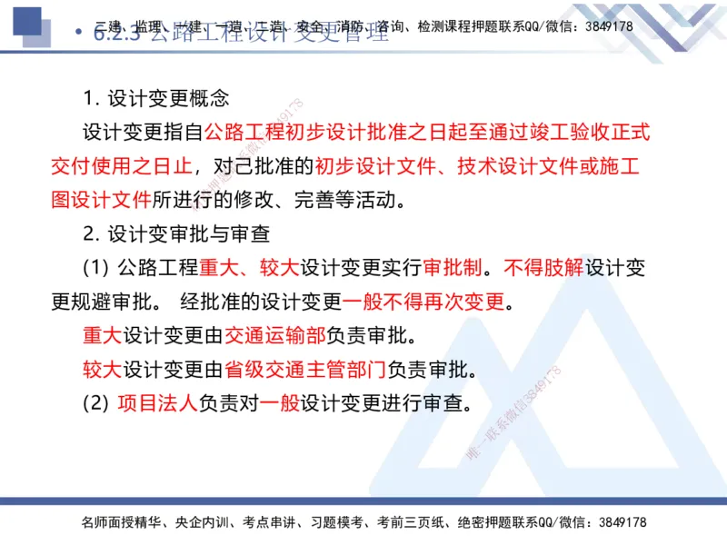 09.2025卢小东-核心考点速记-公路实务9_2026年一级建造师_2026年一建公路_2025年一建公路SVIP_02-基础精讲✿高端面授✿深度强化_26-公路《核心考点速记》卢小东HX_讲义