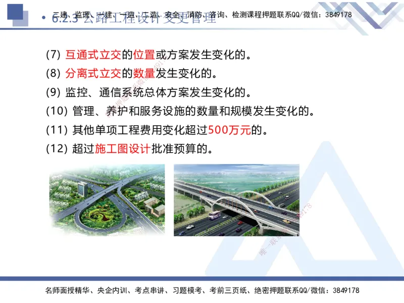 09.2025卢小东-核心考点速记-公路实务9_2026年一级建造师_2026年一建公路_2025年一建公路SVIP_02-基础精讲✿高端面授✿深度强化_26-公路《核心考点速记》卢小东HX_讲义