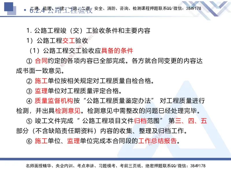 09.2025卢小东-核心考点速记-公路实务9_2026年一级建造师_2026年一建公路_2025年一建公路SVIP_02-基础精讲✿高端面授✿深度强化_26-公路《核心考点速记》卢小东HX_讲义