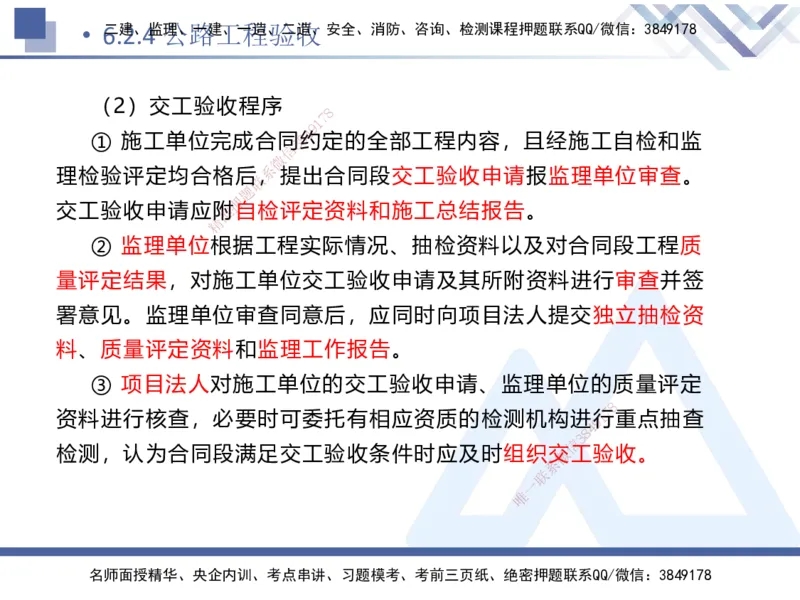 09.2025卢小东-核心考点速记-公路实务9_2026年一级建造师_2026年一建公路_2025年一建公路SVIP_02-基础精讲✿高端面授✿深度强化_26-公路《核心考点速记》卢小东HX_讲义