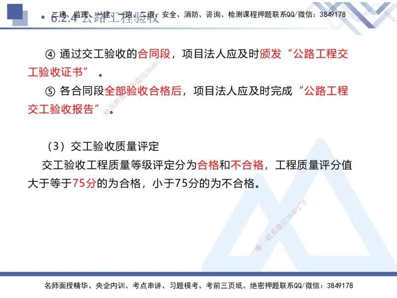09.2025卢小东-核心考点速记-公路实务9_2026年一级建造师_2026年一建公路_2025年一建公路SVIP_02-基础精讲✿高端面授✿深度强化_26-公路《核心考点速记》卢小东HX_讲义