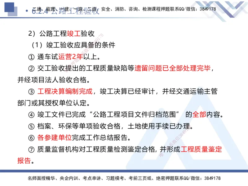 09.2025卢小东-核心考点速记-公路实务9_2026年一级建造师_2026年一建公路_2025年一建公路SVIP_02-基础精讲✿高端面授✿深度强化_26-公路《核心考点速记》卢小东HX_讲义