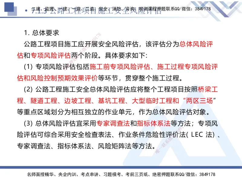 09.2025卢小东-核心考点速记-公路实务9_2026年一级建造师_2026年一建公路_2025年一建公路SVIP_02-基础精讲✿高端面授✿深度强化_26-公路《核心考点速记》卢小东HX_讲义