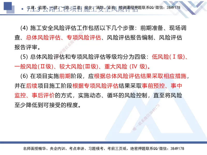 09.2025卢小东-核心考点速记-公路实务9_2026年一级建造师_2026年一建公路_2025年一建公路SVIP_02-基础精讲✿高端面授✿深度强化_26-公路《核心考点速记》卢小东HX_讲义