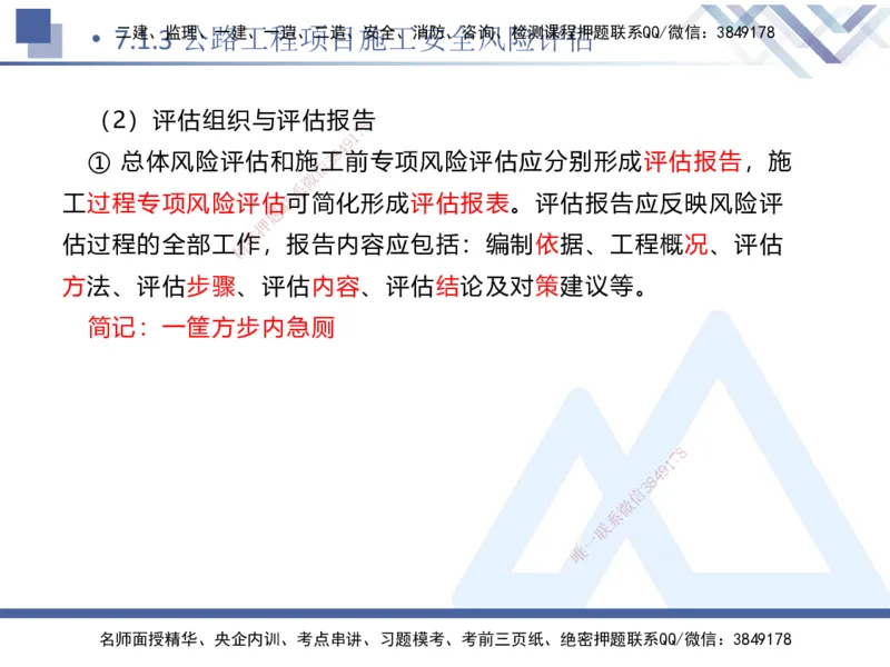 09.2025卢小东-核心考点速记-公路实务9_2026年一级建造师_2026年一建公路_2025年一建公路SVIP_02-基础精讲✿高端面授✿深度强化_26-公路《核心考点速记》卢小东HX_讲义