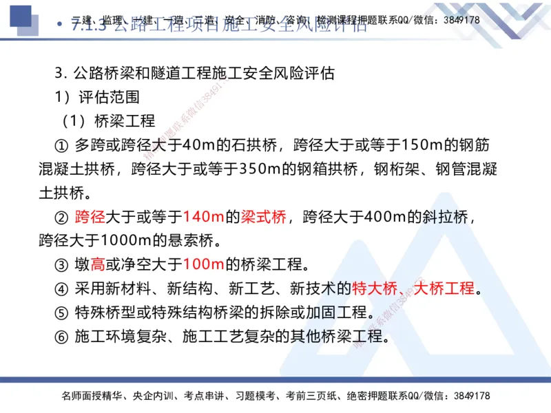 09.2025卢小东-核心考点速记-公路实务9_2026年一级建造师_2026年一建公路_2025年一建公路SVIP_02-基础精讲✿高端面授✿深度强化_26-公路《核心考点速记》卢小东HX_讲义