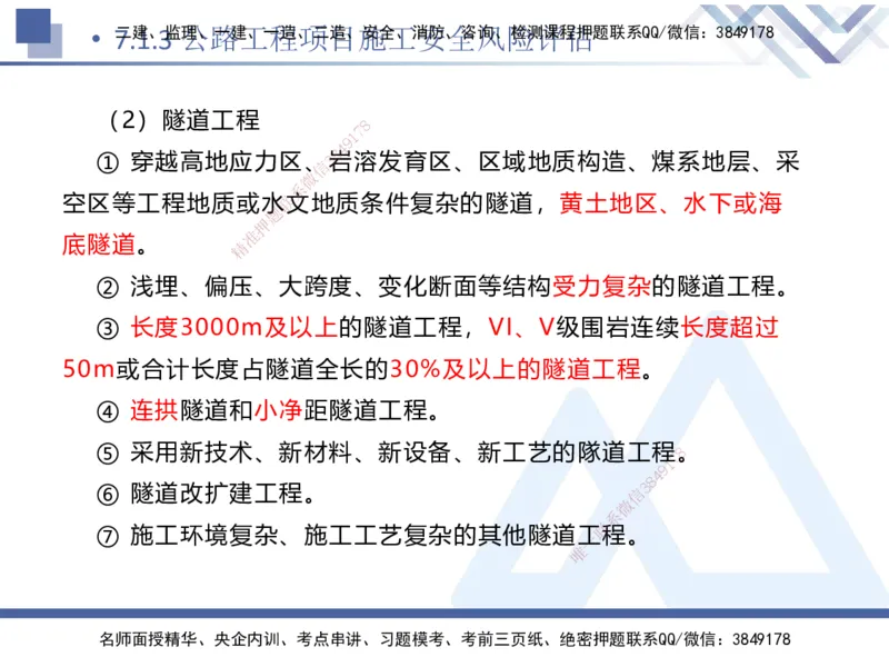 09.2025卢小东-核心考点速记-公路实务9_2026年一级建造师_2026年一建公路_2025年一建公路SVIP_02-基础精讲✿高端面授✿深度强化_26-公路《核心考点速记》卢小东HX_讲义
