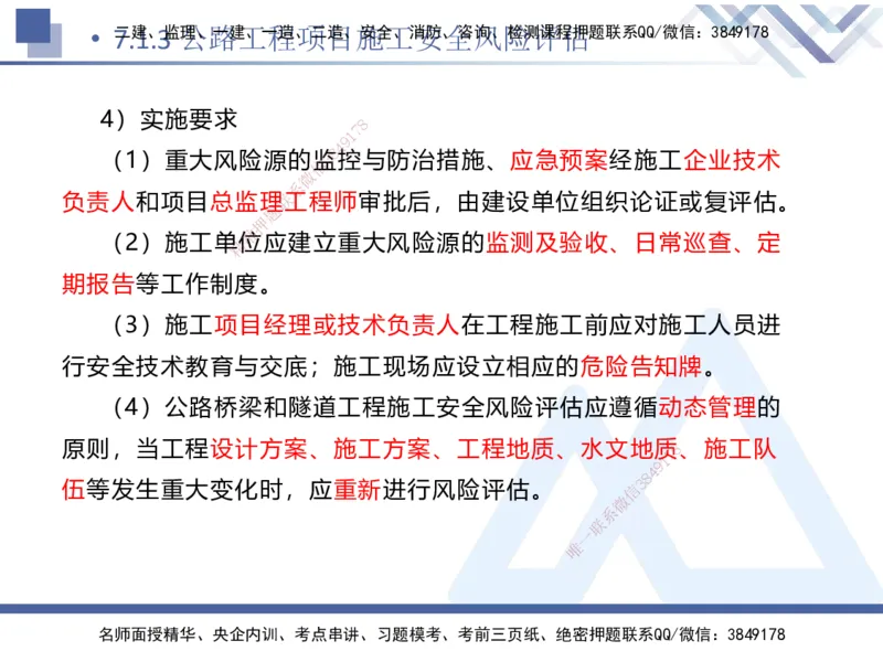 09.2025卢小东-核心考点速记-公路实务9_2026年一级建造师_2026年一建公路_2025年一建公路SVIP_02-基础精讲✿高端面授✿深度强化_26-公路《核心考点速记》卢小东HX_讲义