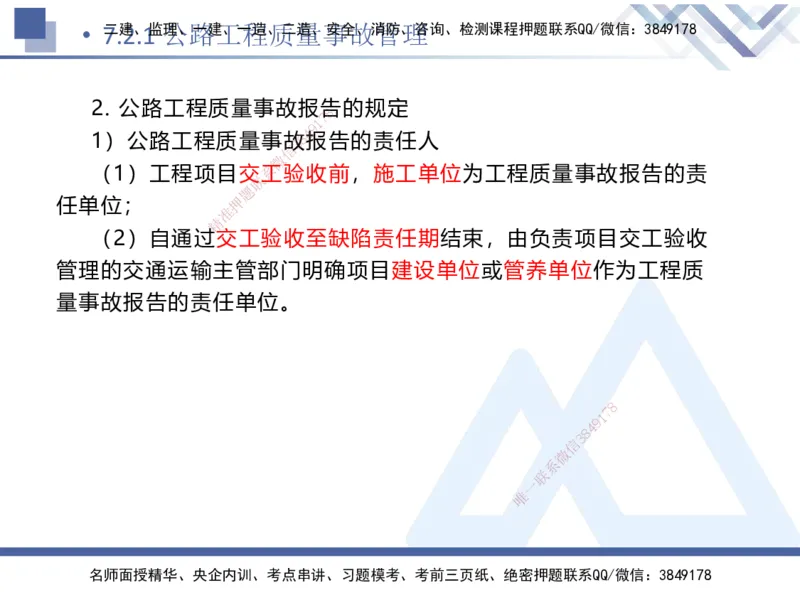 09.2025卢小东-核心考点速记-公路实务9_2026年一级建造师_2026年一建公路_2025年一建公路SVIP_02-基础精讲✿高端面授✿深度强化_26-公路《核心考点速记》卢小东HX_讲义
