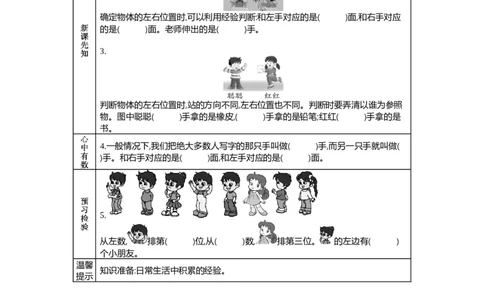 1.1左右_一年级上下册资料_1年级下册教学资源包课件+课时练_第一单元位置_单元资料汇总_学案教案_学案