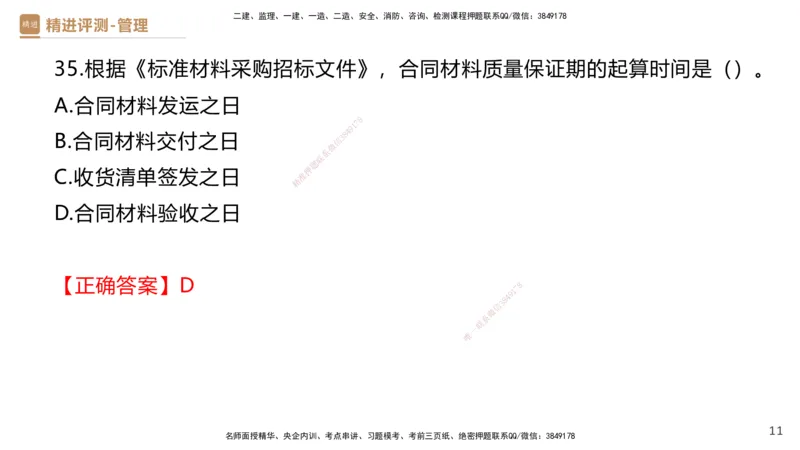 08.2025杨彬-精进测评-管理1_2026年一级建造师_2026年一建管理_2025年一建管理SVIP_03-习题精析✿实战特训✿模考通关_03-管理《精考速通带练》黄雨诗HX_讲义