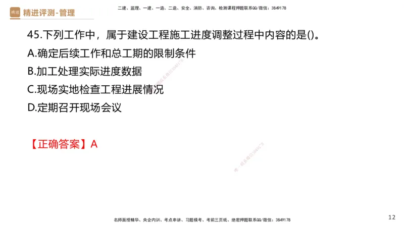 08.2025杨彬-精进测评-管理1_2026年一级建造师_2026年一建管理_2025年一建管理SVIP_03-习题精析✿实战特训✿模考通关_03-管理《精考速通带练》黄雨诗HX_讲义