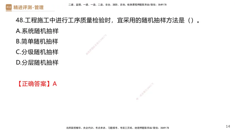 08.2025杨彬-精进测评-管理1_2026年一级建造师_2026年一建管理_2025年一建管理SVIP_03-习题精析✿实战特训✿模考通关_03-管理《精考速通带练》黄雨诗HX_讲义