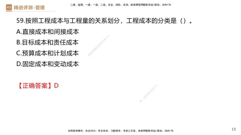 08.2025杨彬-精进测评-管理1_2026年一级建造师_2026年一建管理_2025年一建管理SVIP_03-习题精析✿实战特训✿模考通关_03-管理《精考速通带练》黄雨诗HX_讲义