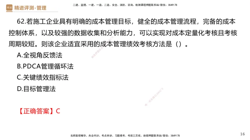 08.2025杨彬-精进测评-管理1_2026年一级建造师_2026年一建管理_2025年一建管理SVIP_03-习题精析✿实战特训✿模考通关_03-管理《精考速通带练》黄雨诗HX_讲义