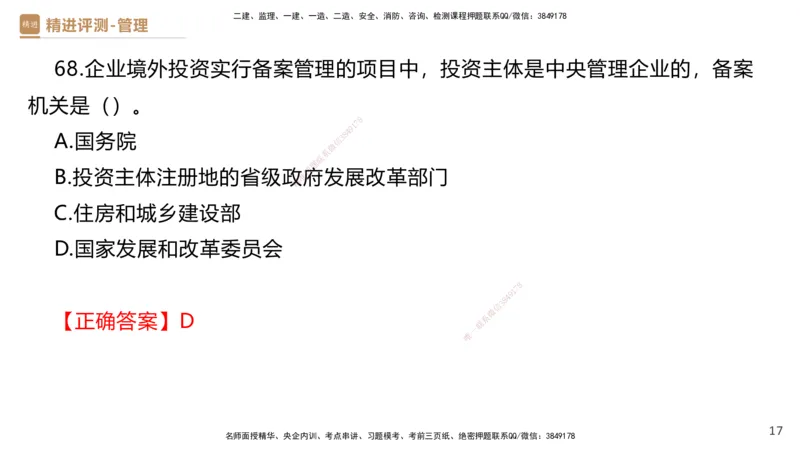 08.2025杨彬-精进测评-管理1_2026年一级建造师_2026年一建管理_2025年一建管理SVIP_03-习题精析✿实战特训✿模考通关_03-管理《精考速通带练》黄雨诗HX_讲义