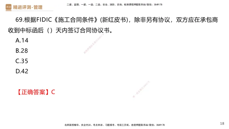 08.2025杨彬-精进测评-管理1_2026年一级建造师_2026年一建管理_2025年一建管理SVIP_03-习题精析✿实战特训✿模考通关_03-管理《精考速通带练》黄雨诗HX_讲义