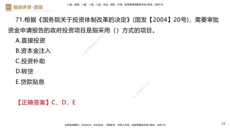 08.2025杨彬-精进测评-管理1_2026年一级建造师_2026年一建管理_2025年一建管理SVIP_03-习题精析✿实战特训✿模考通关_03-管理《精考速通带练》黄雨诗HX_讲义