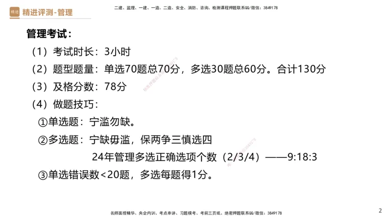 08.2025杨彬-精进测评-管理1_2026年一级建造师_2026年一建管理_2025年一建管理SVIP_03-习题精析✿实战特训✿模考通关_03-管理《精考速通带练》黄雨诗HX_讲义