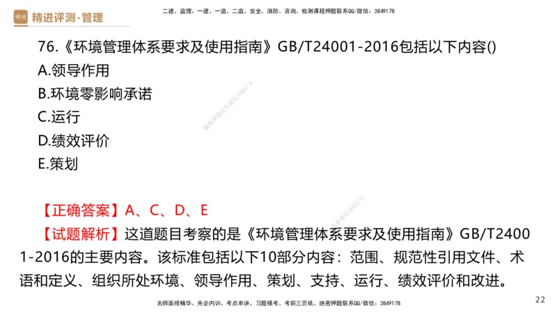 08.2025杨彬-精进测评-管理1_2026年一级建造师_2026年一建管理_2025年一建管理SVIP_03-习题精析✿实战特训✿模考通关_03-管理《精考速通带练》黄雨诗HX_讲义