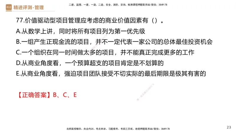 08.2025杨彬-精进测评-管理1_2026年一级建造师_2026年一建管理_2025年一建管理SVIP_03-习题精析✿实战特训✿模考通关_03-管理《精考速通带练》黄雨诗HX_讲义