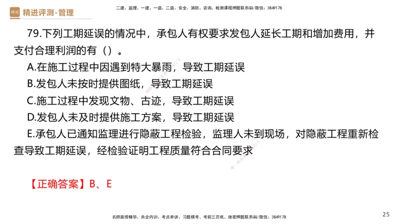 08.2025杨彬-精进测评-管理1_2026年一级建造师_2026年一建管理_2025年一建管理SVIP_03-习题精析✿实战特训✿模考通关_03-管理《精考速通带练》黄雨诗HX_讲义