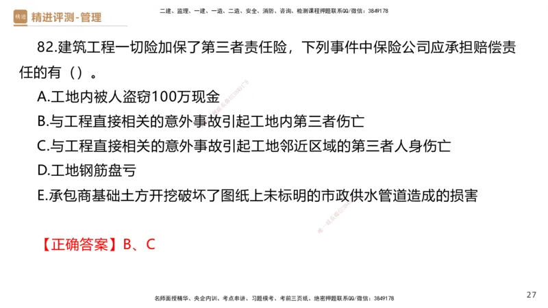 08.2025杨彬-精进测评-管理1_2026年一级建造师_2026年一建管理_2025年一建管理SVIP_03-习题精析✿实战特训✿模考通关_03-管理《精考速通带练》黄雨诗HX_讲义