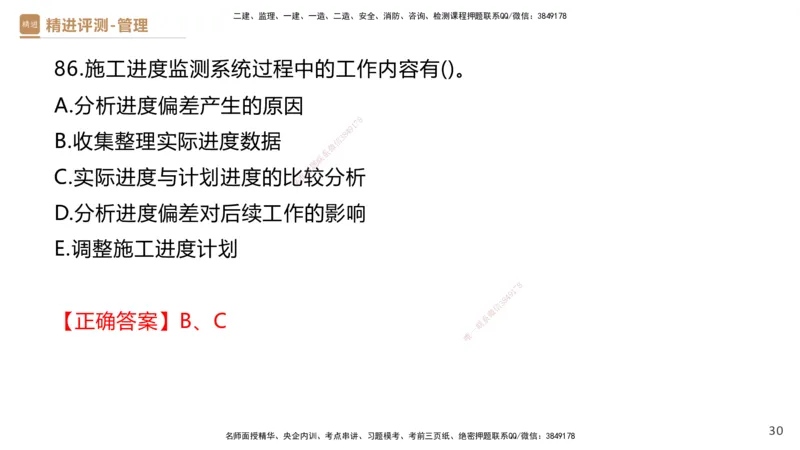 08.2025杨彬-精进测评-管理1_2026年一级建造师_2026年一建管理_2025年一建管理SVIP_03-习题精析✿实战特训✿模考通关_03-管理《精考速通带练》黄雨诗HX_讲义