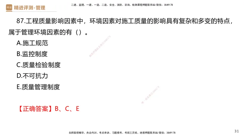 08.2025杨彬-精进测评-管理1_2026年一级建造师_2026年一建管理_2025年一建管理SVIP_03-习题精析✿实战特训✿模考通关_03-管理《精考速通带练》黄雨诗HX_讲义