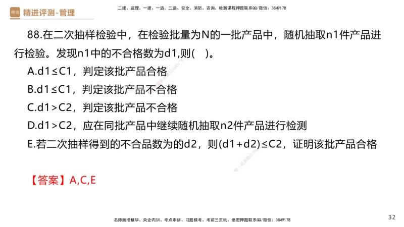 08.2025杨彬-精进测评-管理1_2026年一级建造师_2026年一建管理_2025年一建管理SVIP_03-习题精析✿实战特训✿模考通关_03-管理《精考速通带练》黄雨诗HX_讲义